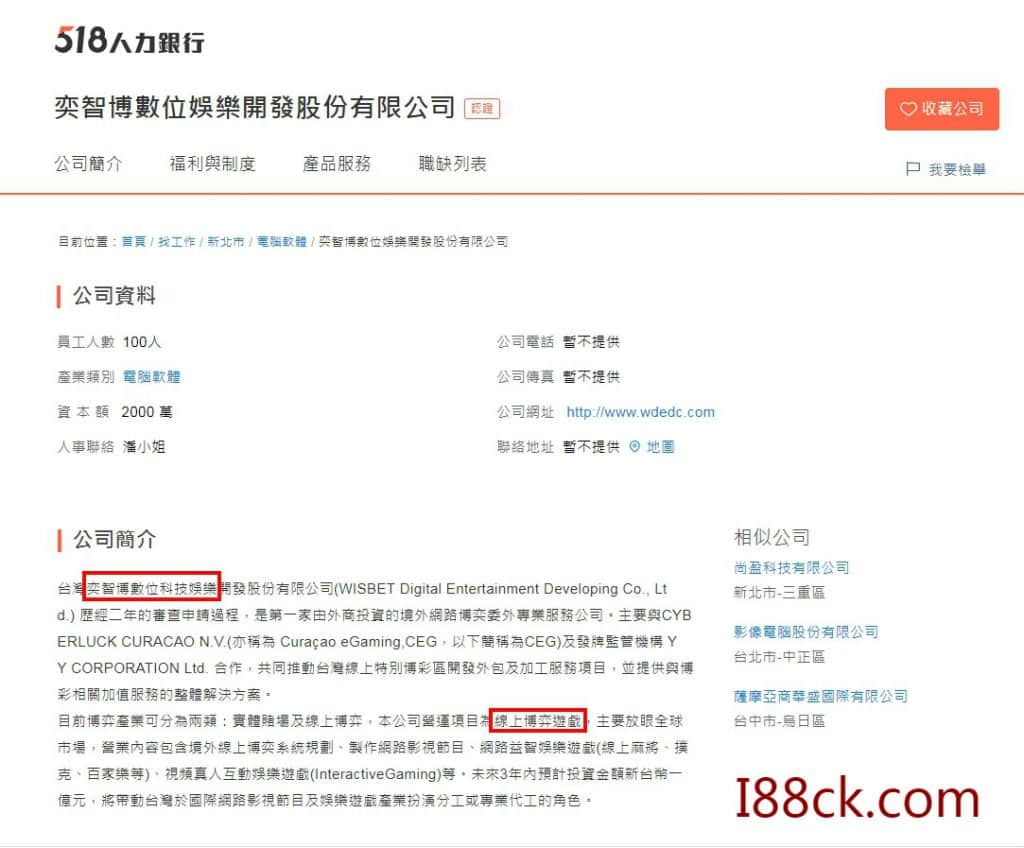 博弈代工轉向洗錢代工,奕智博如何8天賺50億?! 9 518人力銀行、104人力銀行、1111人力銀行、奕智博下市、奕智博清惠