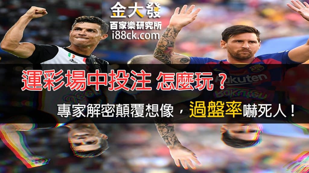 場中投注