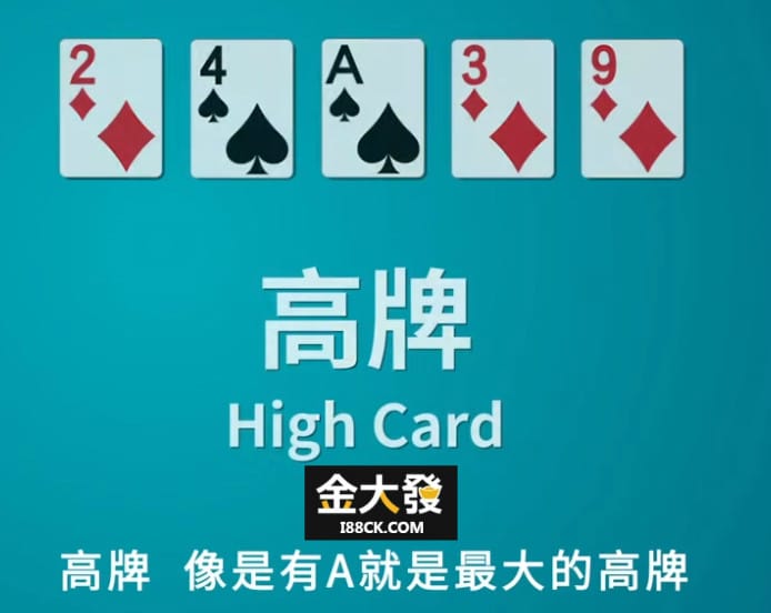 德州 撲克 教學