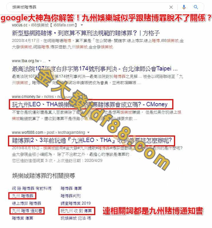 玩久州收到傳票