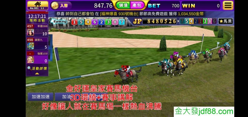 金好運皇家賽馬機台
