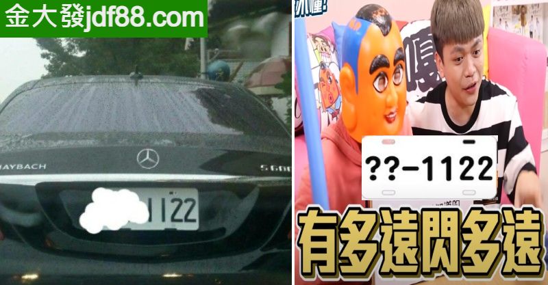嘉義人1122車牌ptt