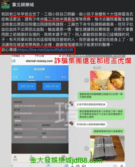 百家樂詐騙手法