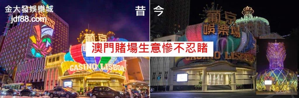 澳門賭場現況