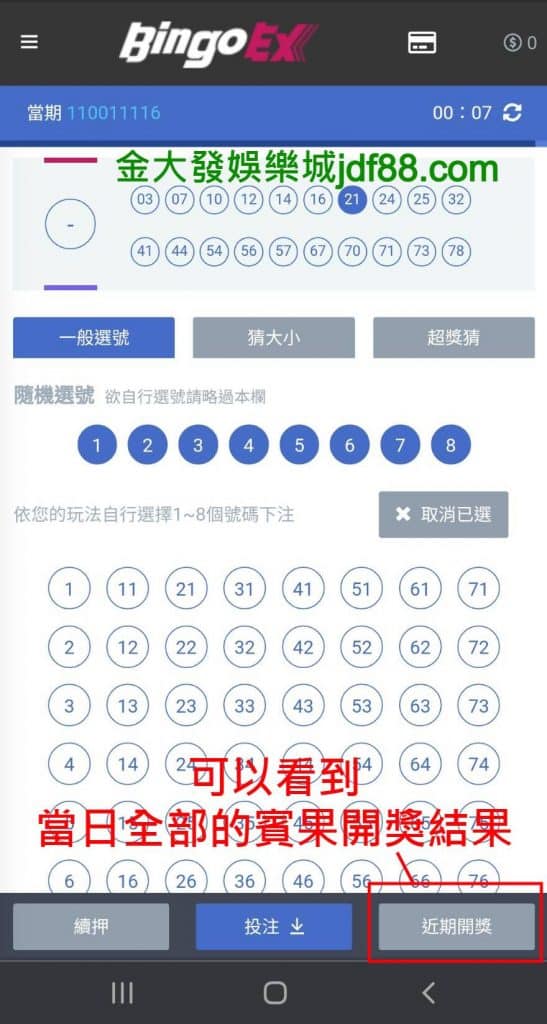 賓果開獎, 賓果開獎實況, 賓果開獎記錄