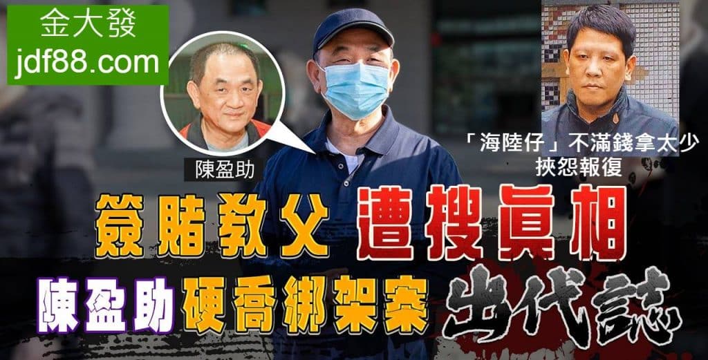陳盈助收押
