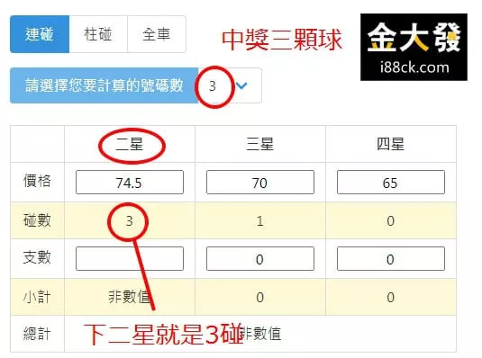 二三四星連碰計算機