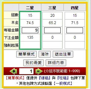 539連碰多少錢呢 ? 如上圖試算說明