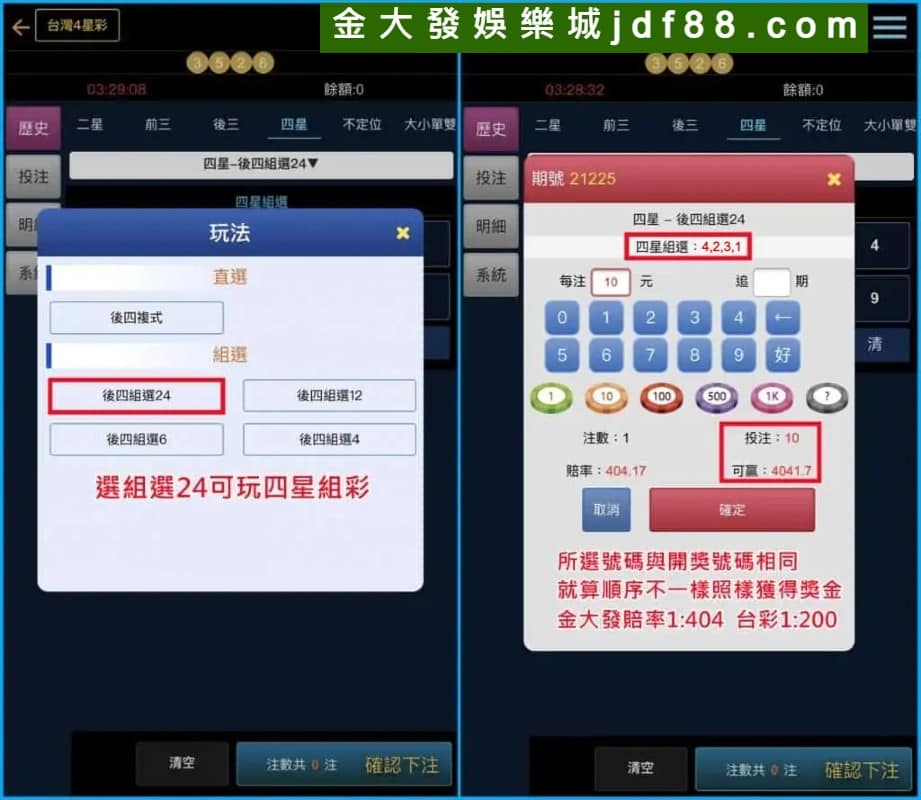 台彩 三星彩四星彩 怎麼玩 必中技巧懶人包