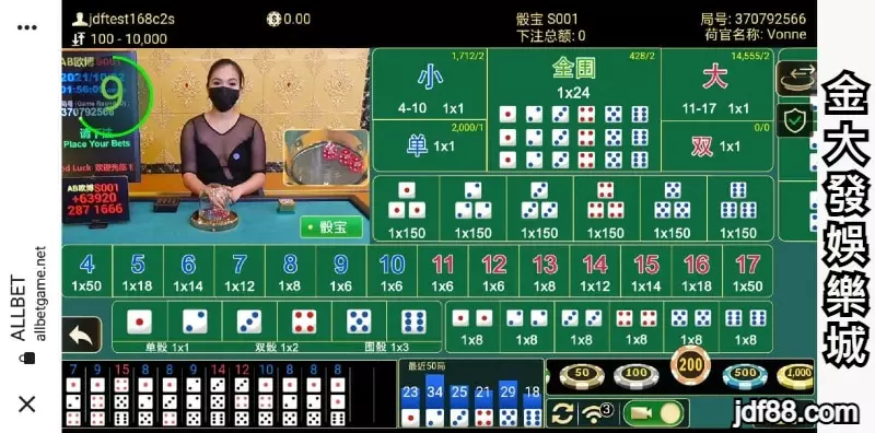 金大發歐博骰寶下注畫面