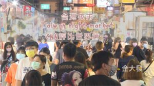 【台灣夜市美食攻略】在地人激推與觀光客最愛！