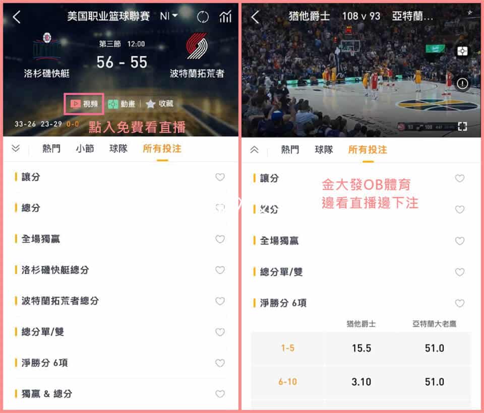 nba直播免費看