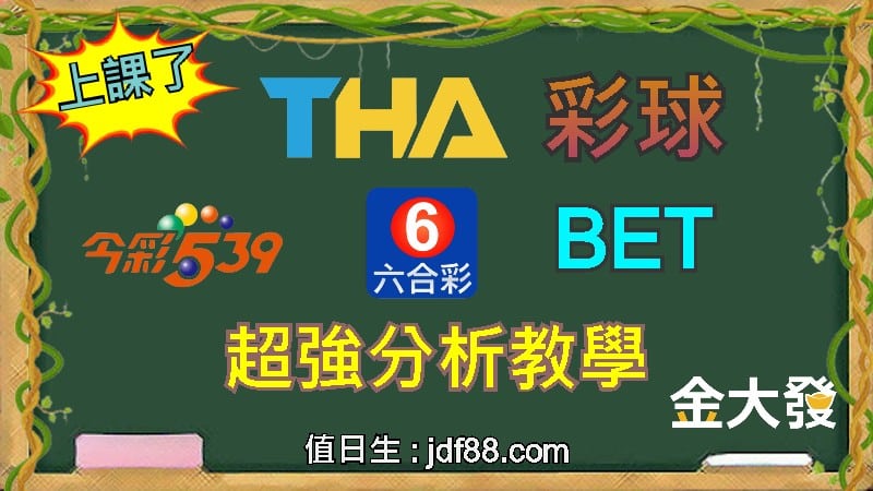 Read more about the article Tha娛樂城的地下539、六合彩、時時彩怎麼玩才會贏？