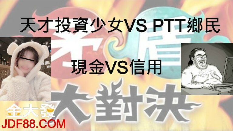 球版是什麼？下注違法？3大平台優缺點衡量、教你選