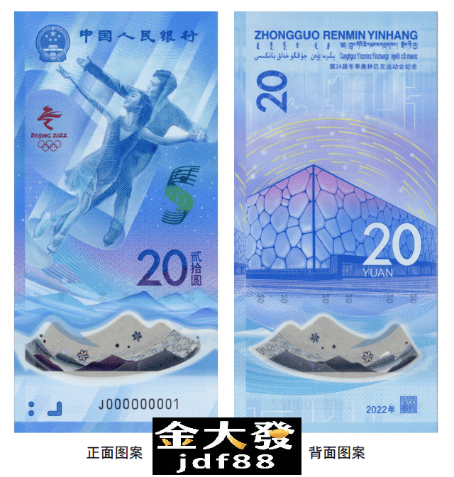 。除了吉祥物外還出了北京冬季奧運紀念鈔，統一面額都是20元人民幣，小編到覺得這還比較有紀念的價值存在，哈哈..畢竟是錢嘛。