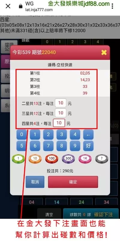 jdf88彩球下注系統也能幫你自動計算出碰數和539立柱金額