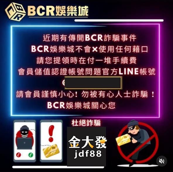 bcr娛樂城詐騙事件跟提領有關，bcr娛樂城出金玩家容易被騙手續費。