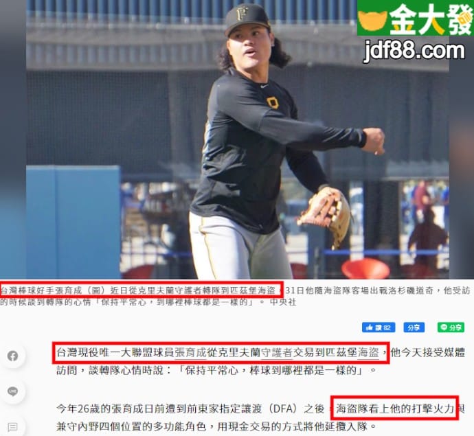 MLB美國職棒大聯盟現役台灣球員張育成