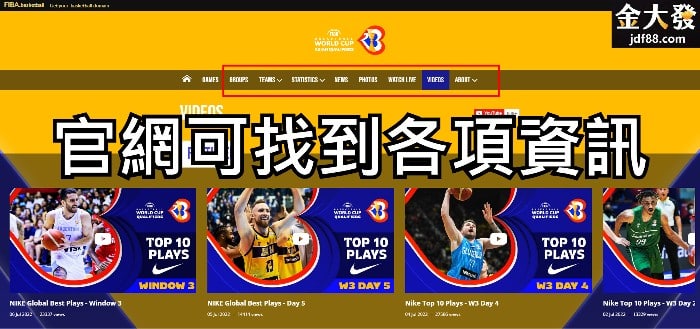 FIBA籃球官網可搜尋到詳細資訊