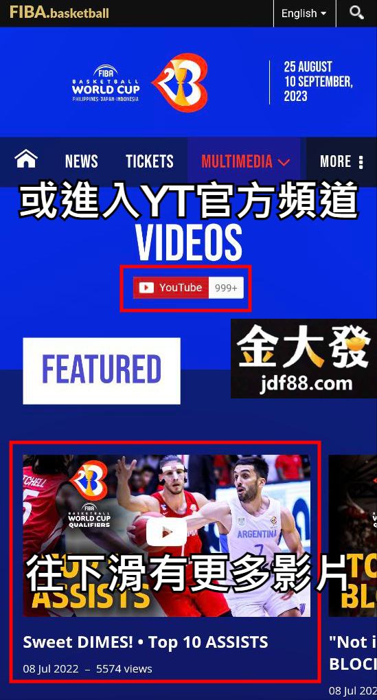 世界盃籃球官網免費直播及YT頻道