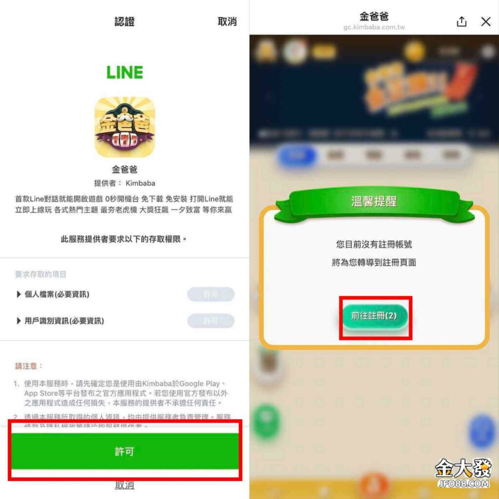 金爸爸娛樂城line官方