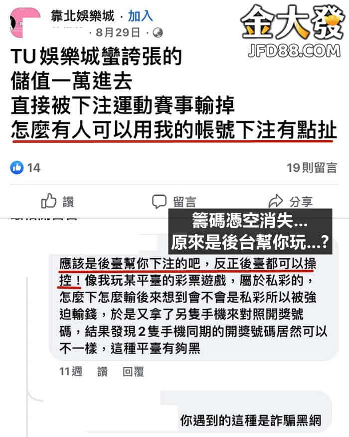 TU娛樂城PTT抱怨連連