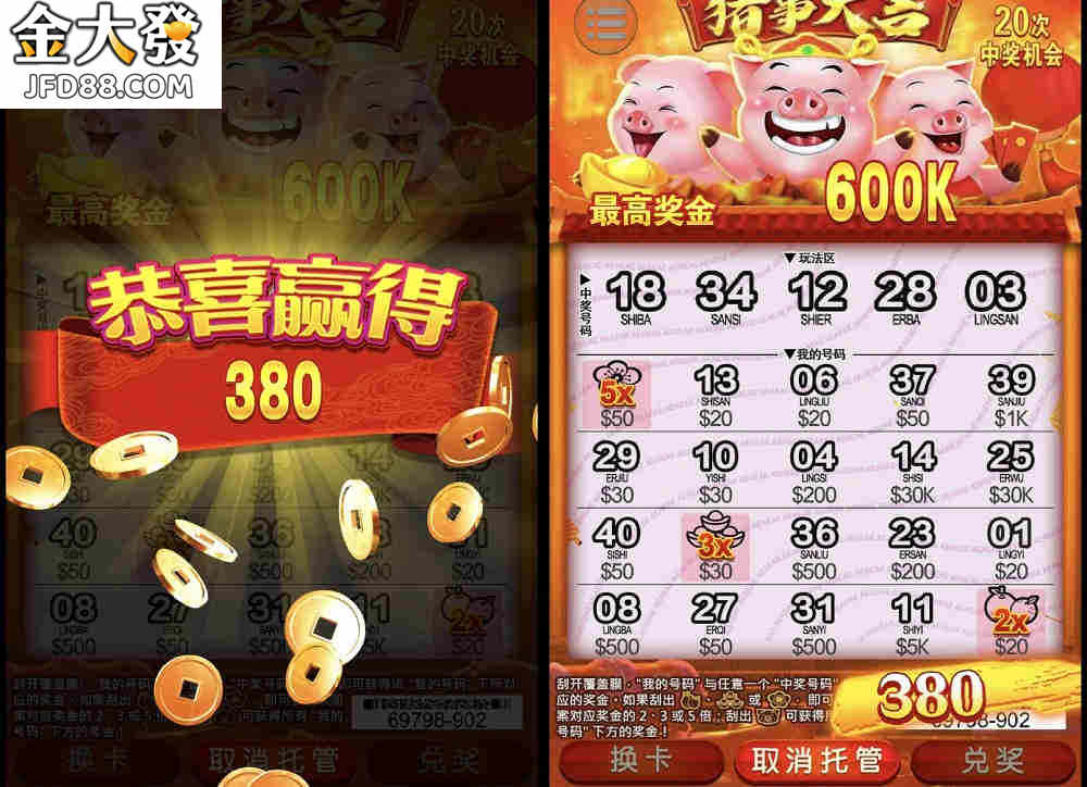 金大發線上刮刮樂
