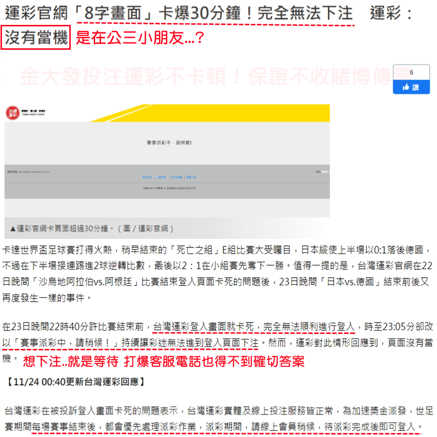 運彩下注當機解決辦法
