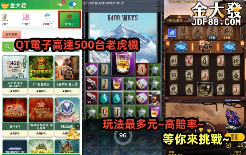 QT電子老虎機全館免費試玩