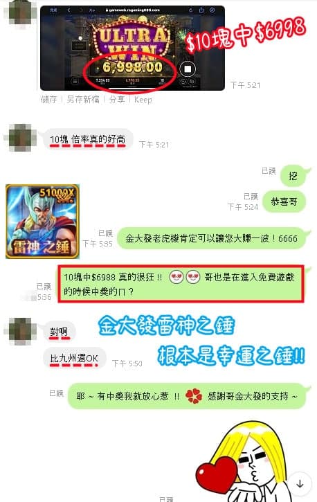 金大發雷神之錘根本幸運之錘