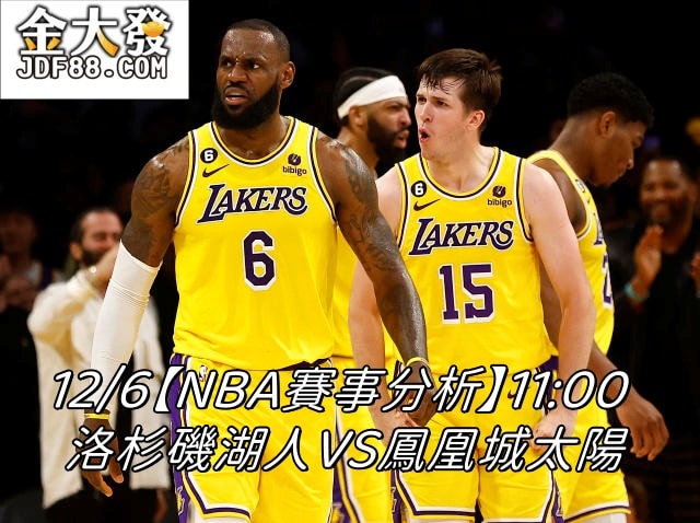 Read more about the article 12/6【NBA賽事分析】11:00 洛杉磯湖人VS鳳凰城太陽