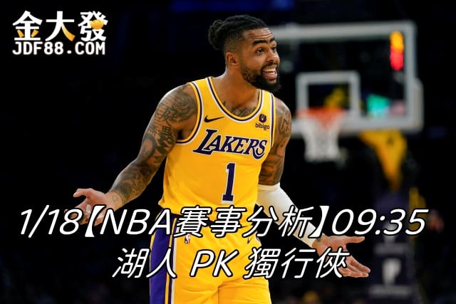 Read more about the article 1/18【NBA賽事分析】09:35  湖人 PK 獨行俠