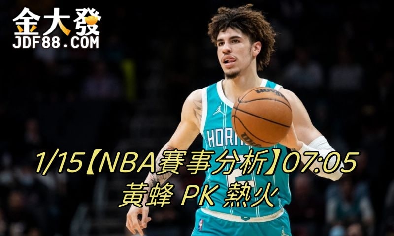 Read more about the article 1/15【NBA賽事分析】07:05 黃蜂 PK 熱火