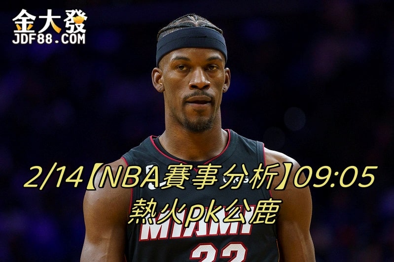 Read more about the article 2/14【NBA賽事分析】09:05 熱火pk公鹿