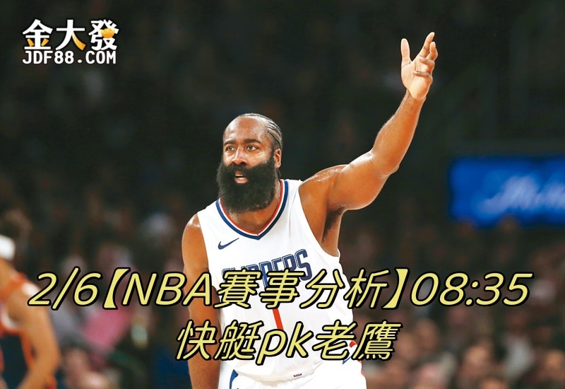 Read more about the article 2/6【NBA賽事分析】08:35 快艇pk老鷹
