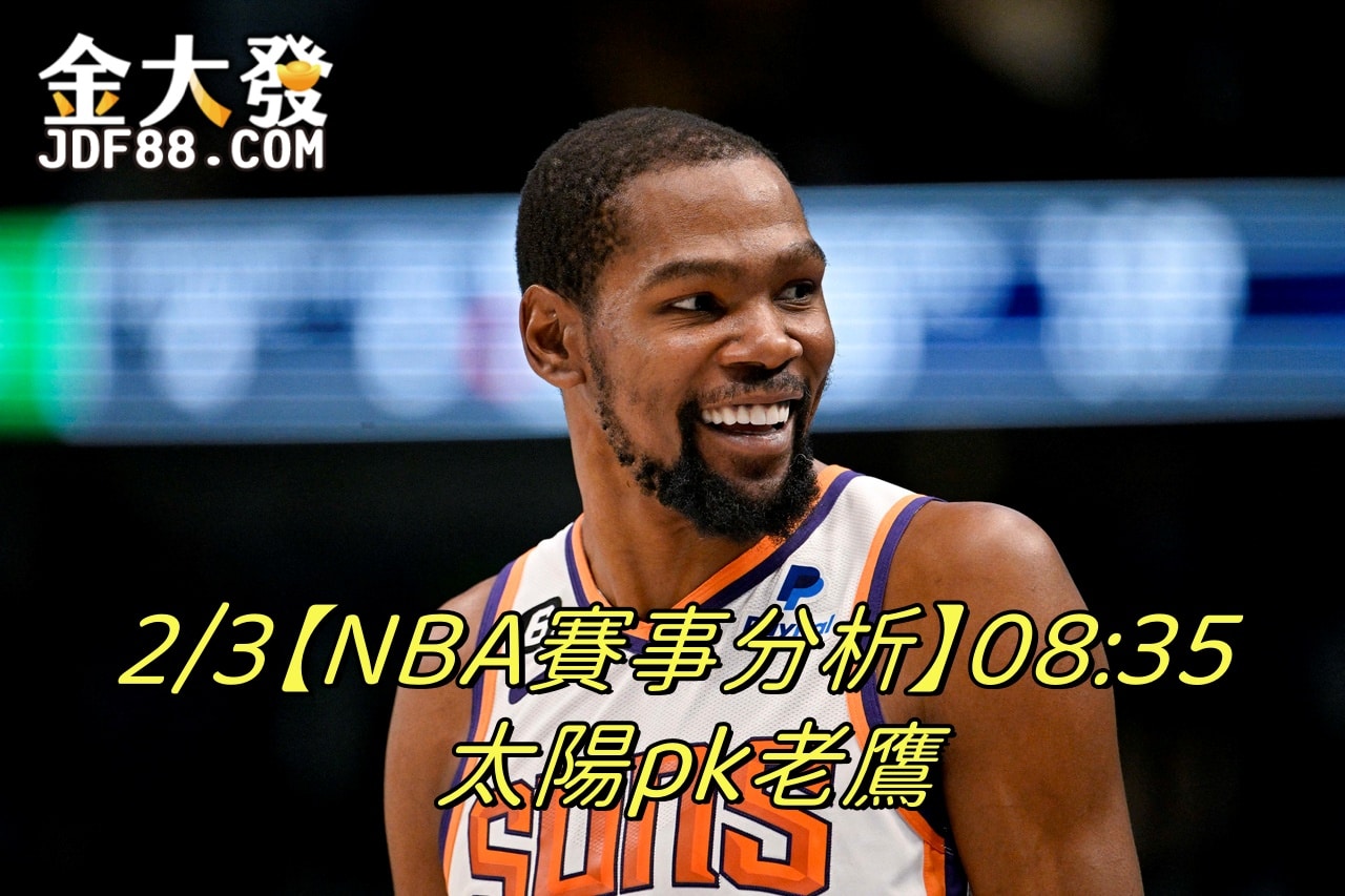Read more about the article 2/3【NBA賽事分析】08:35 太陽pk老鷹