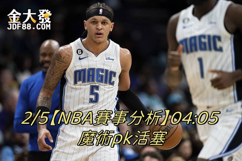 Read more about the article 2/5【NBA賽事分析】04:05 魔術pk活塞