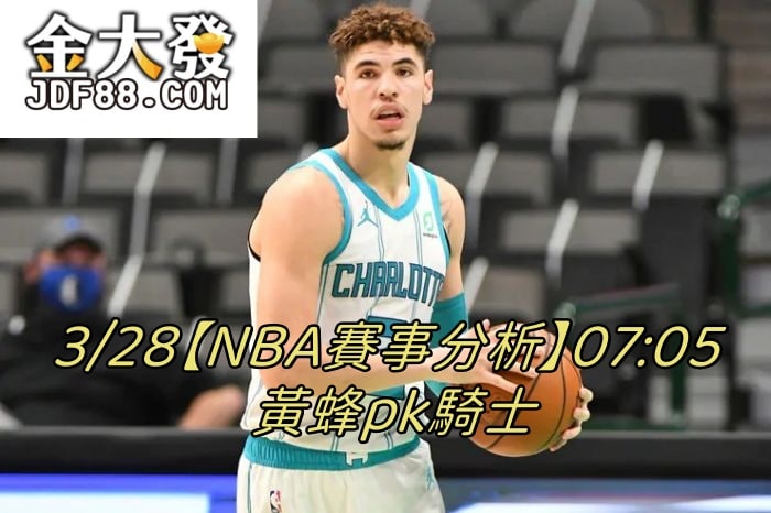 Read more about the article 3/28【NBA賽事分析】07:05 黃蜂pk騎士