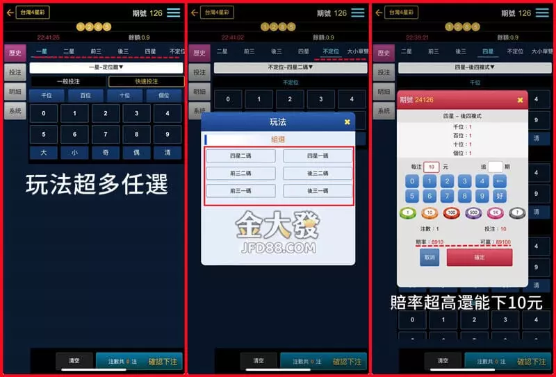 四星彩玩法及三星彩玩法10元下注