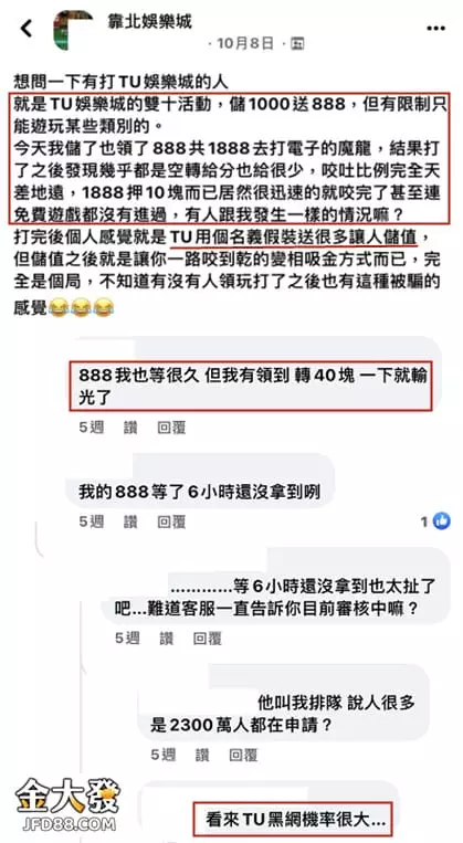 TU娛樂城詐騙是真是假?最真實玩家評論直接看 11 TU娛樂城PTT抱怨連連