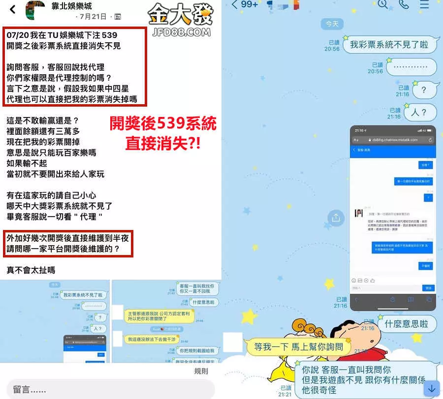 TU娛樂城詐騙是真是假?最真實玩家評論直接看 3 TU娛樂城詐騙 539下注消失