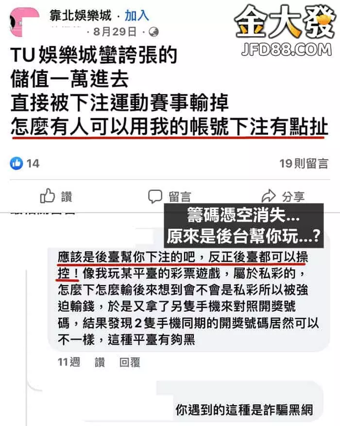 TU娛樂城詐騙是真是假?最真實玩家評論直接看 10 TU娛樂城PTT抱怨連連