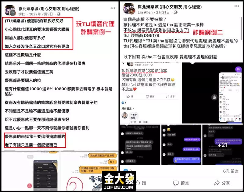 TU娛樂城詐騙是真是假?最真實玩家評論直接看 1 TU娛樂城詐騙問題