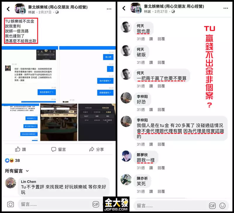 TU娛樂城詐騙是真是假?最真實玩家評論直接看 6 AnyConv.com photo 2023 10 03 23 58 21 副本