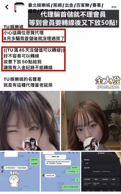 TU娛樂城詐騙是真是假?最真實玩家評論直接看 8 tu娛樂城惡質代理故意不讓會員轉線