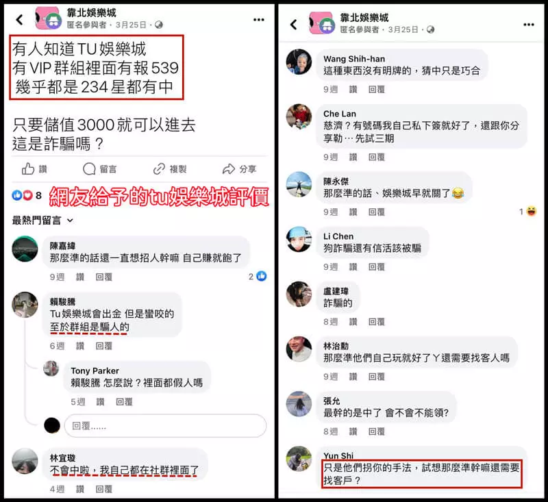TU娛樂城詐騙是真是假?最真實玩家評論直接看 9 tu娛樂城評價