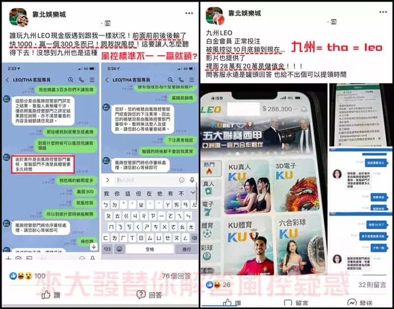 leo / tha娛樂城風控問題家常便飯