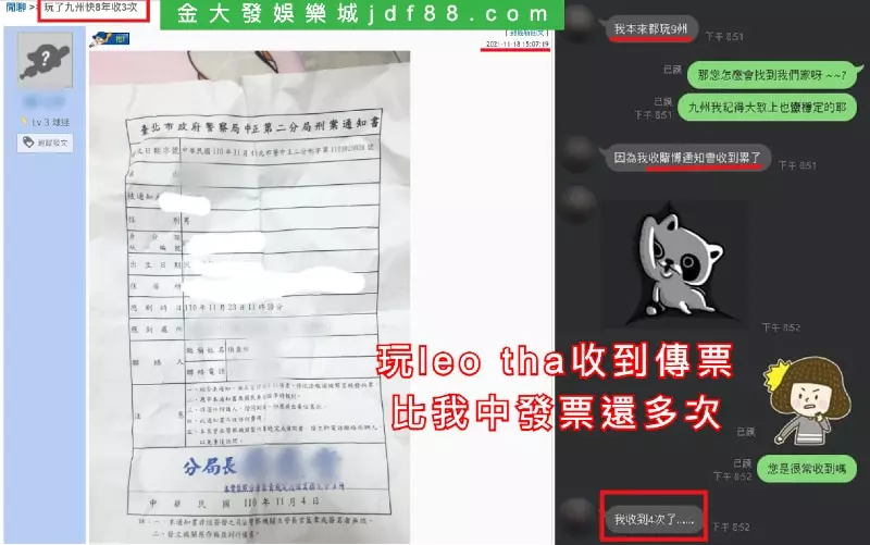 收四次九州賭博通知書你說九州娛樂城安全嗎?