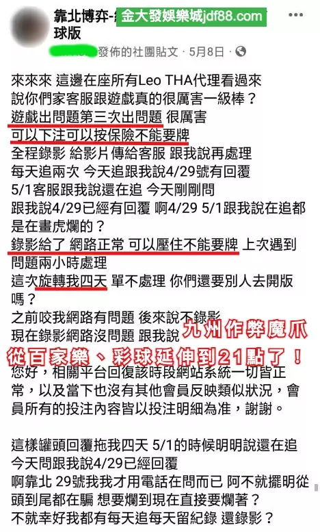玩九州一直輸?小心你也是tha作弊受害者