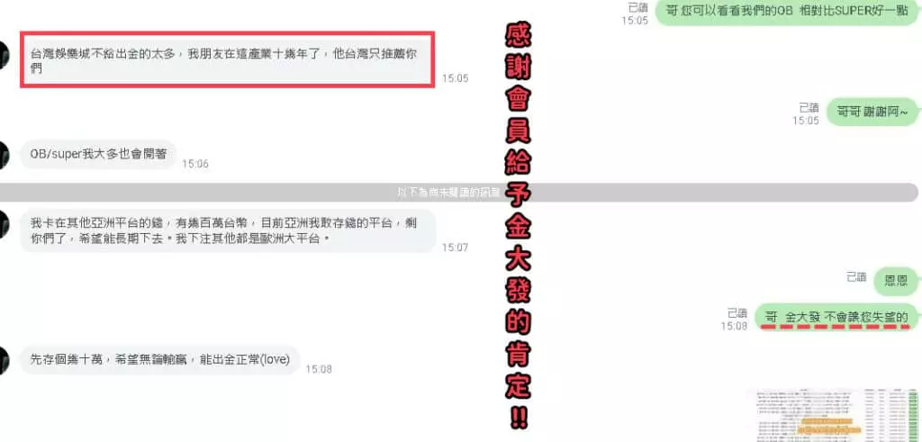 金大發不出金傳聞直接打破！還有會員慕名而來